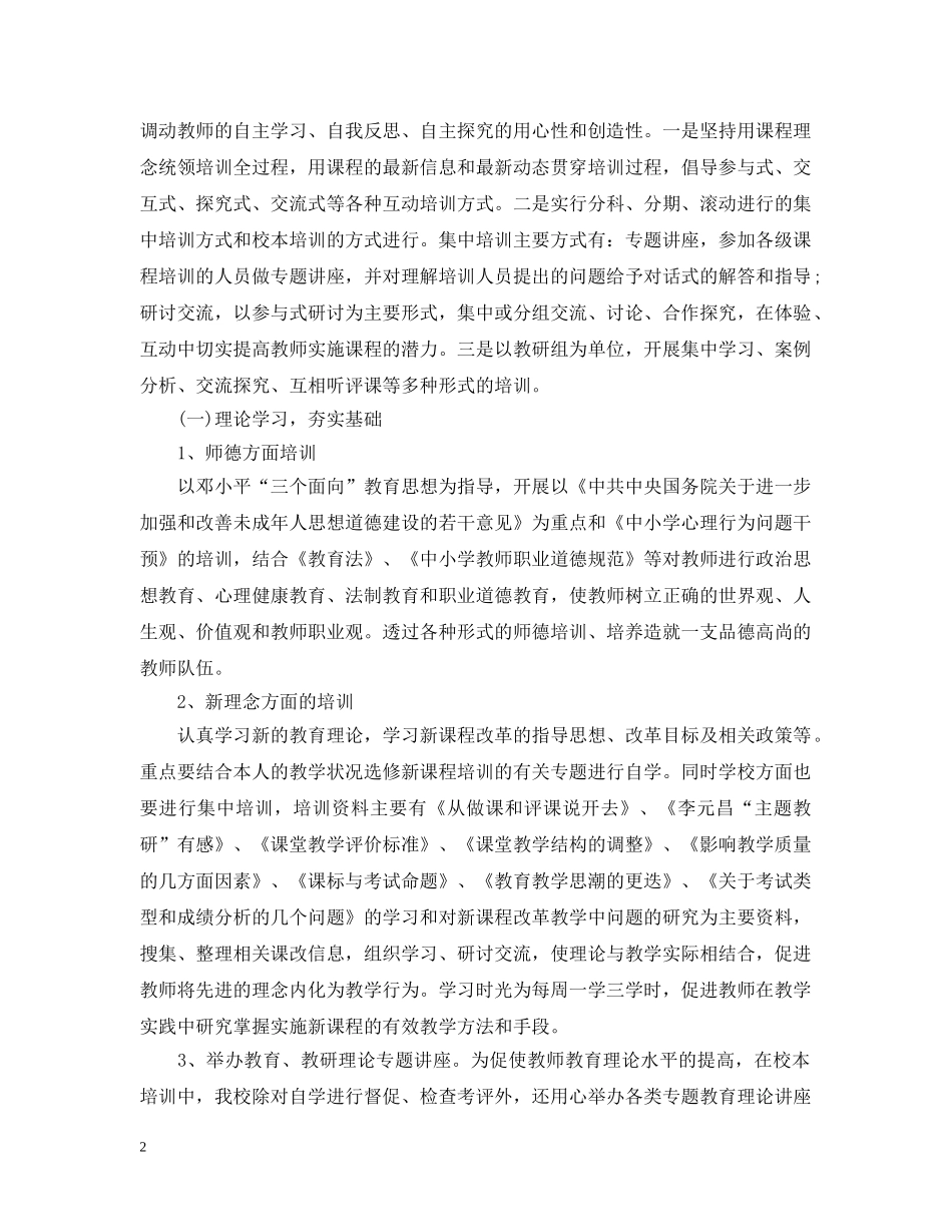 2020年校本培训个人总结范文2 _第2页