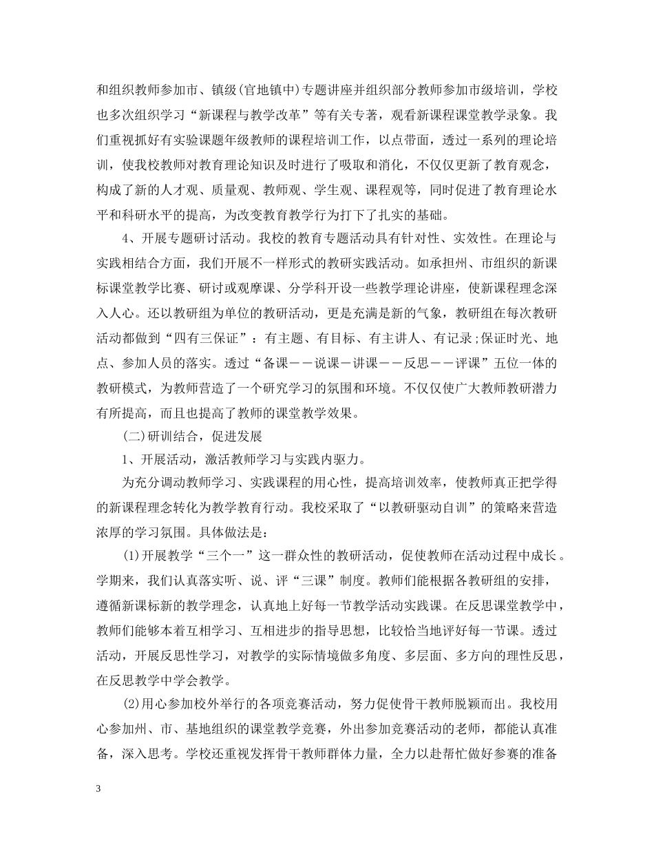 2020年校本培训个人总结范文2 _第3页