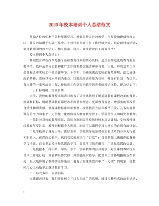2020年校本培训个人总结范文2 
