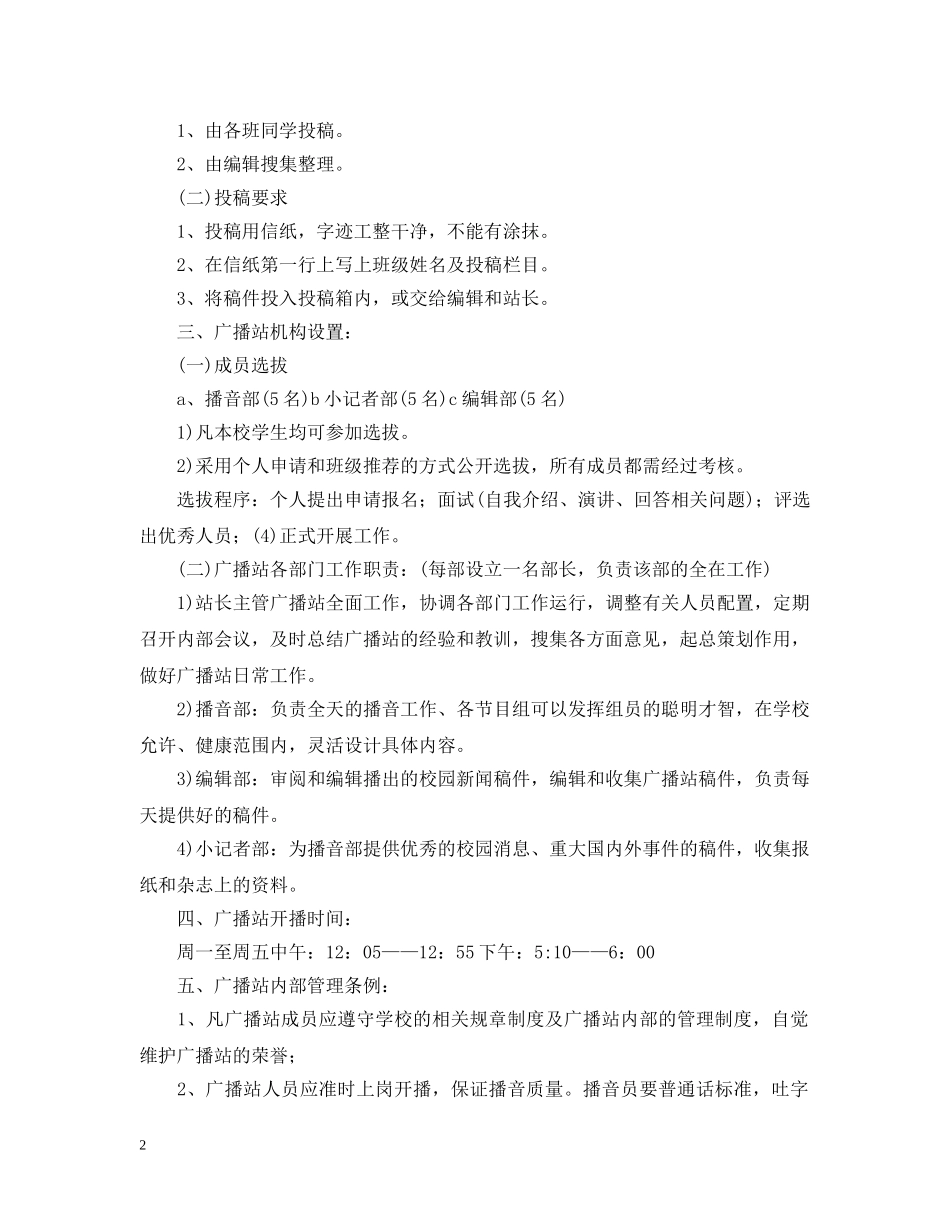 2020年校园广播站工作计划范文 _第2页