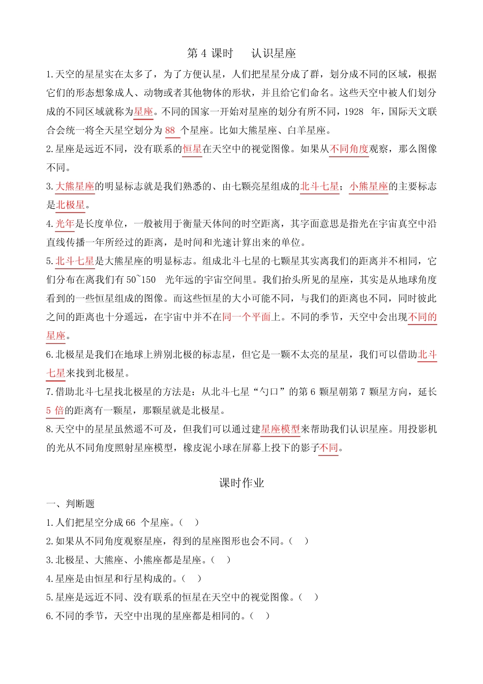 教科版(2017秋)六年级科学下册基础知识梳理 课时作业练习-3-4 认识星 _第1页