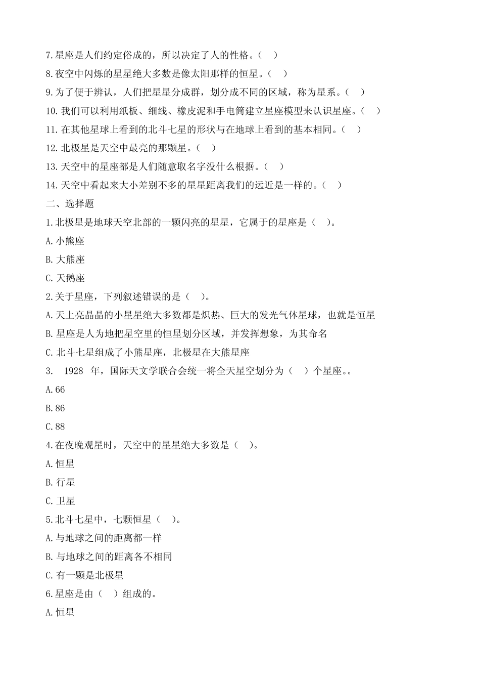 教科版(2017秋)六年级科学下册基础知识梳理 课时作业练习-3-4 认识星 _第2页