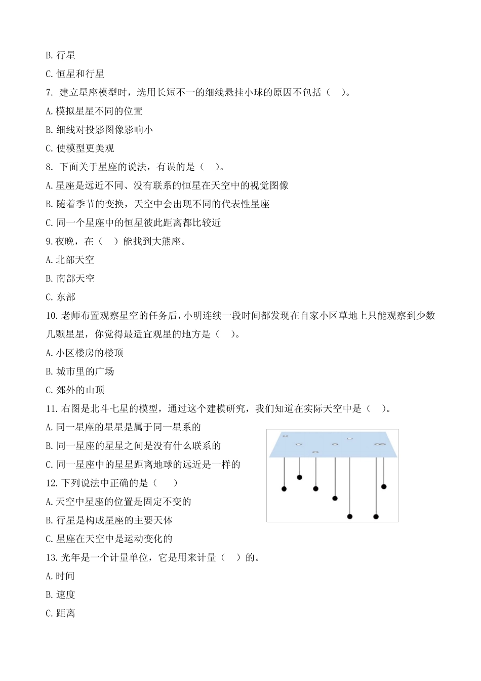 教科版(2017秋)六年级科学下册基础知识梳理 课时作业练习-3-4 认识星 _第3页