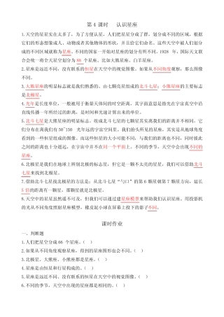 教科版(2017秋)六年级科学下册基础知识梳理 课时作业练习-3-4 认识星 