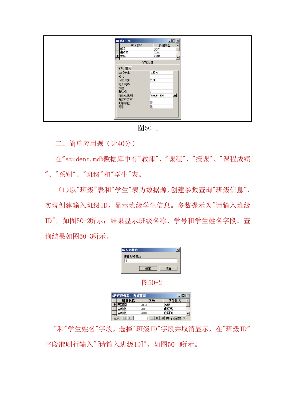 2020年全国计算机等级考试二级ACCESS上机试题库及答案(共七套)_第2页