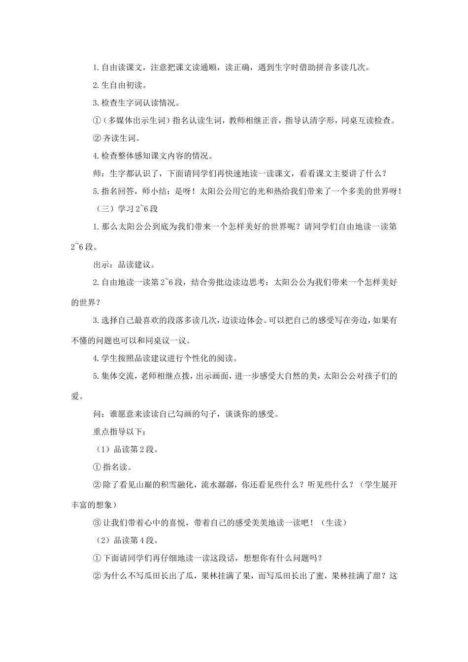 三年级语文上册 第七单元 34《太阳，你好》教案 西师大版-西师大版小学三年级上册语文教案_第2页