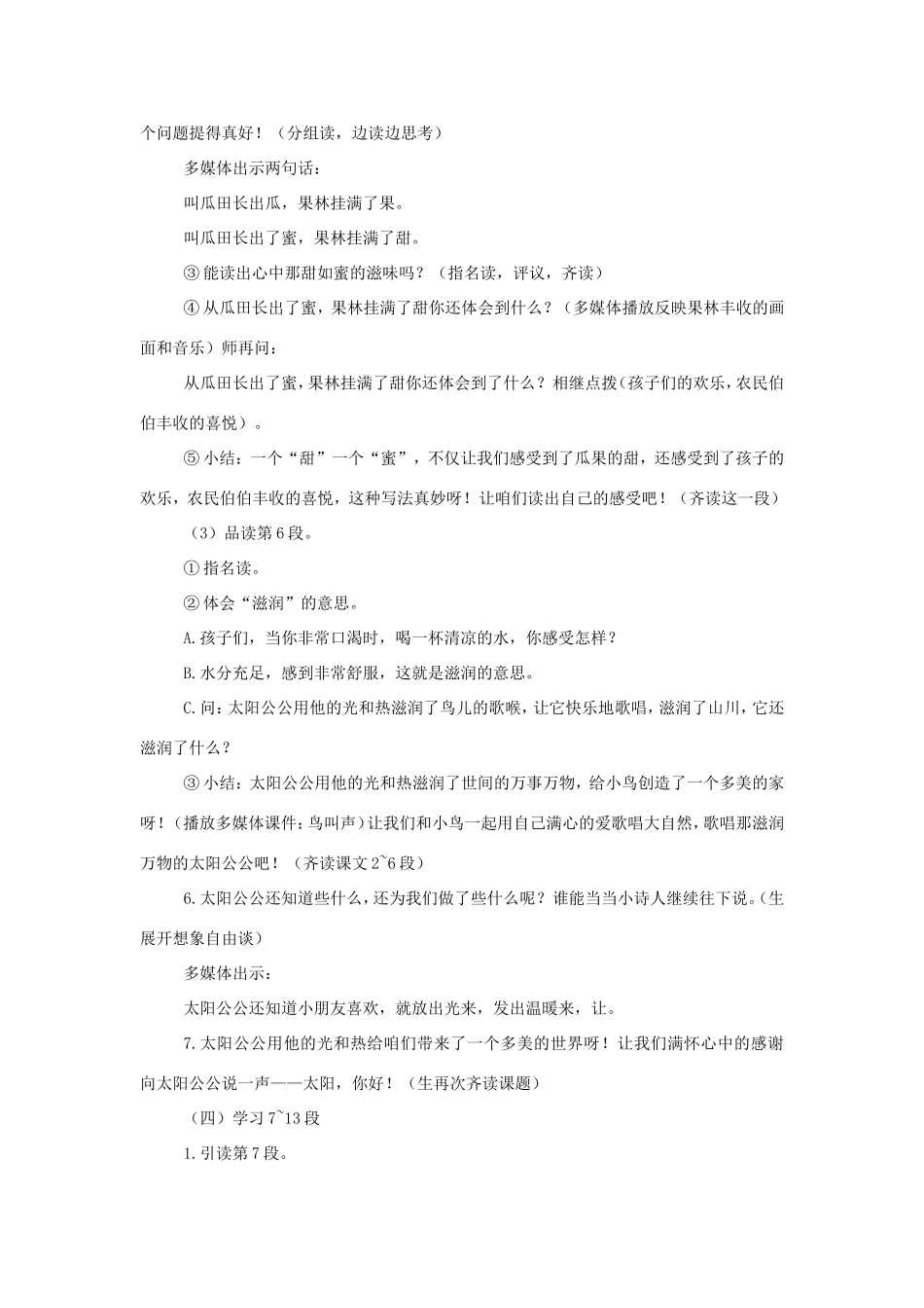三年级语文上册 第七单元 34《太阳，你好》教案 西师大版-西师大版小学三年级上册语文教案_第3页