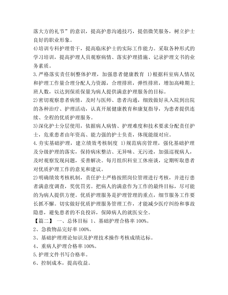 2020年村级工作计划 [2020优质护理服务工作计划报告汇编] _第2页