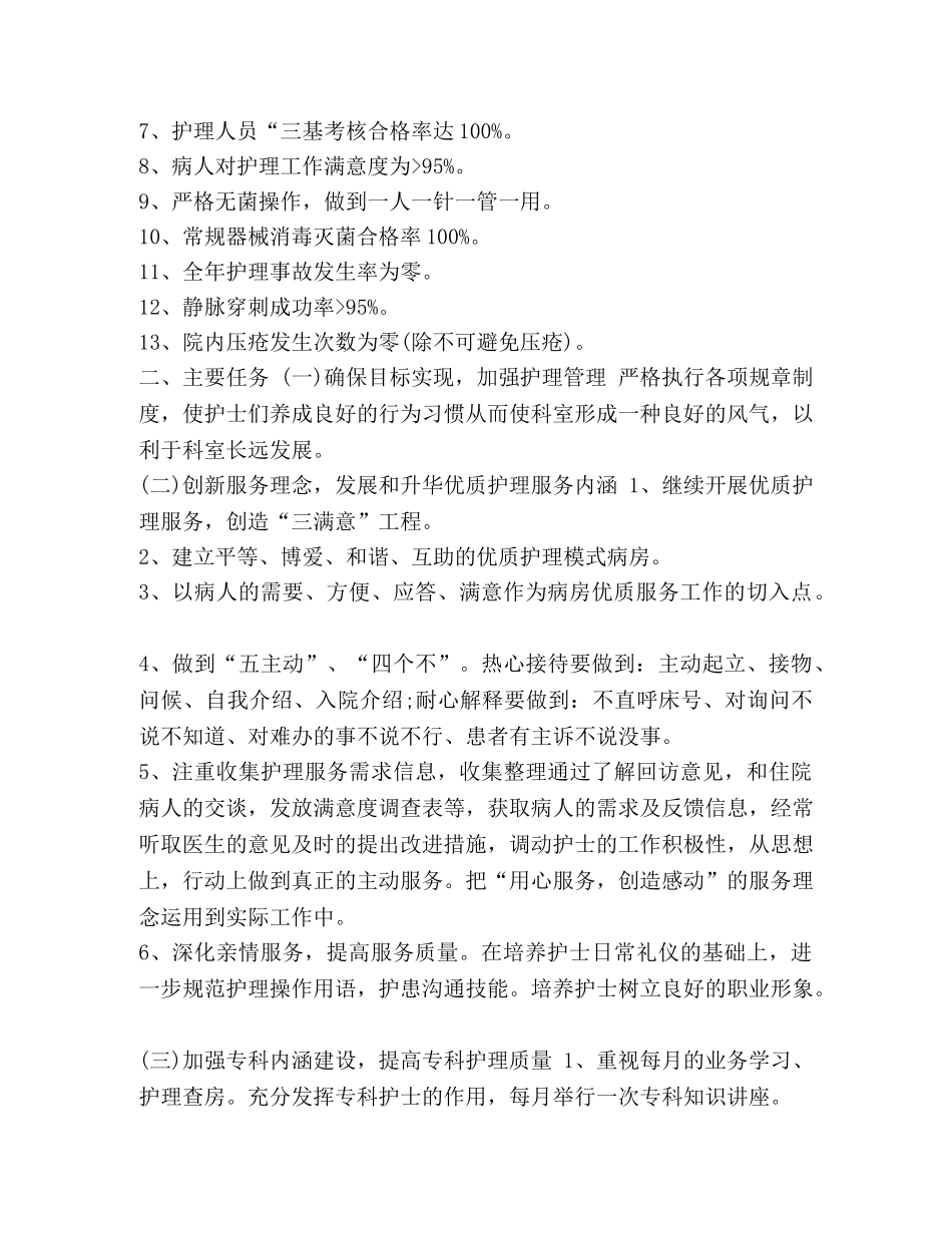 2020年村级工作计划 [2020优质护理服务工作计划报告汇编] _第3页