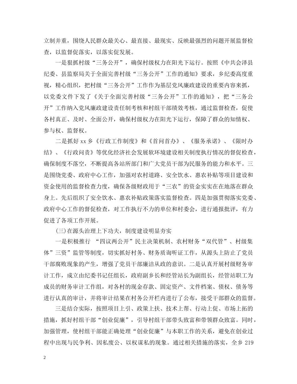 2020年村纪检上半年工作总结 _第2页