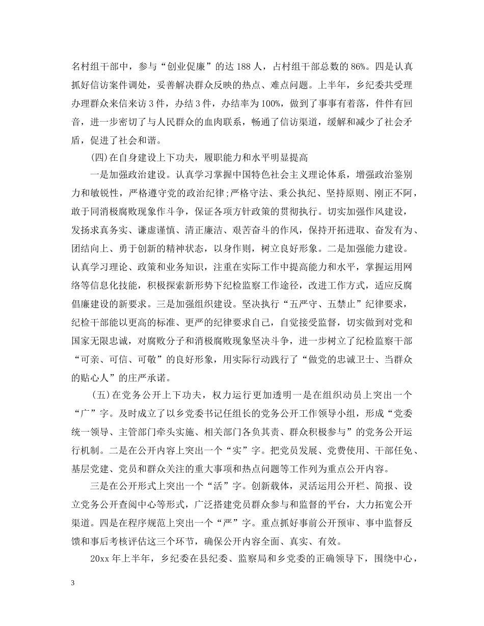2020年村纪检上半年工作总结 _第3页