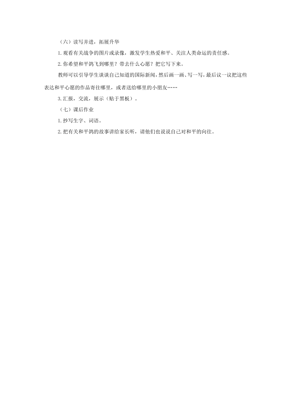 三年级语文上册 第七单元 33《和平鸽》教案 西师大版-西师大版小学三年级上册语文教案_第3页