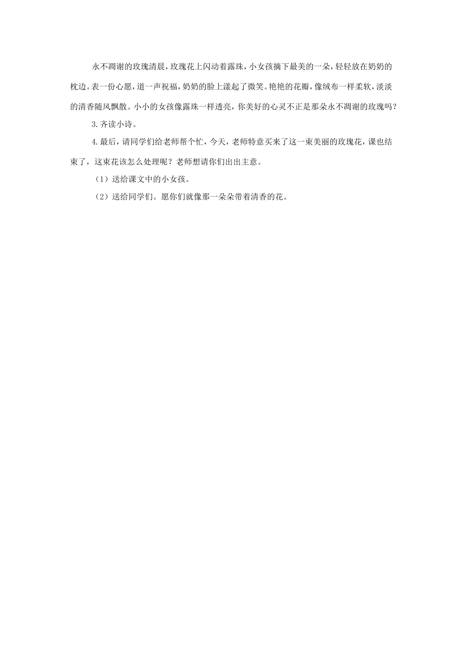 三年级语文上册 第七单元 32《永不凋谢的玫瑰》教案 西师大版-西师大版小学三年级上册语文教案_第3页