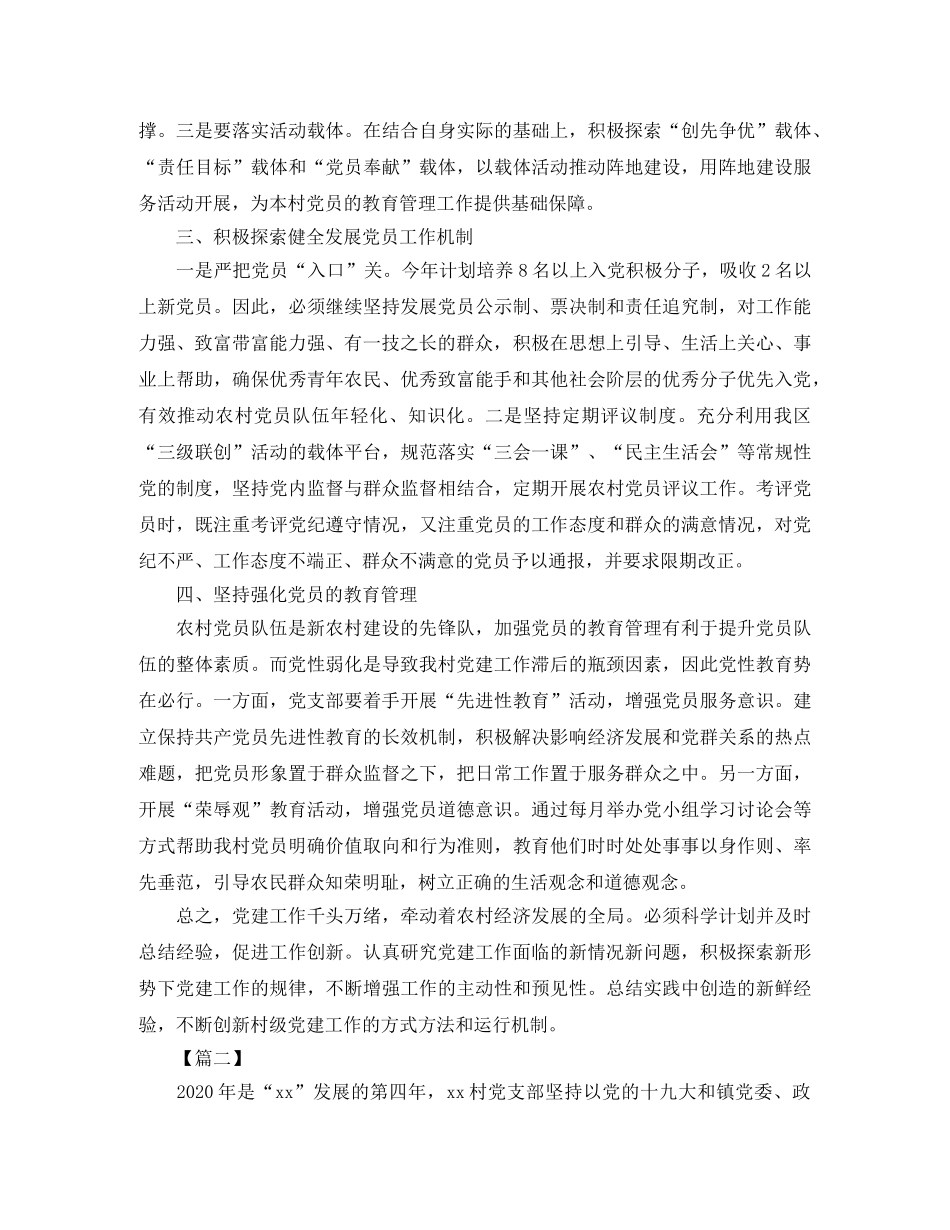 2020年村级党支部党建工作计划 _第2页
