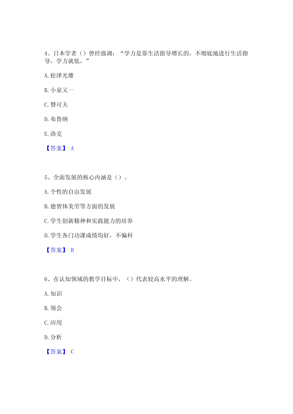 2024年教师资格之小学教育学教育心理学题库附答案(基础题) _第2页