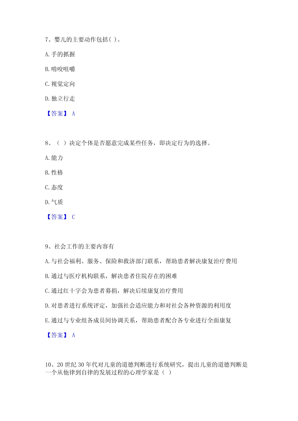 2024年教师资格之小学教育学教育心理学题库附答案(基础题) _第3页