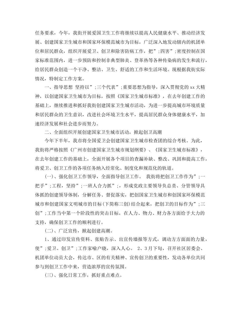 2020年村委爱卫创卫工作计划 _第3页