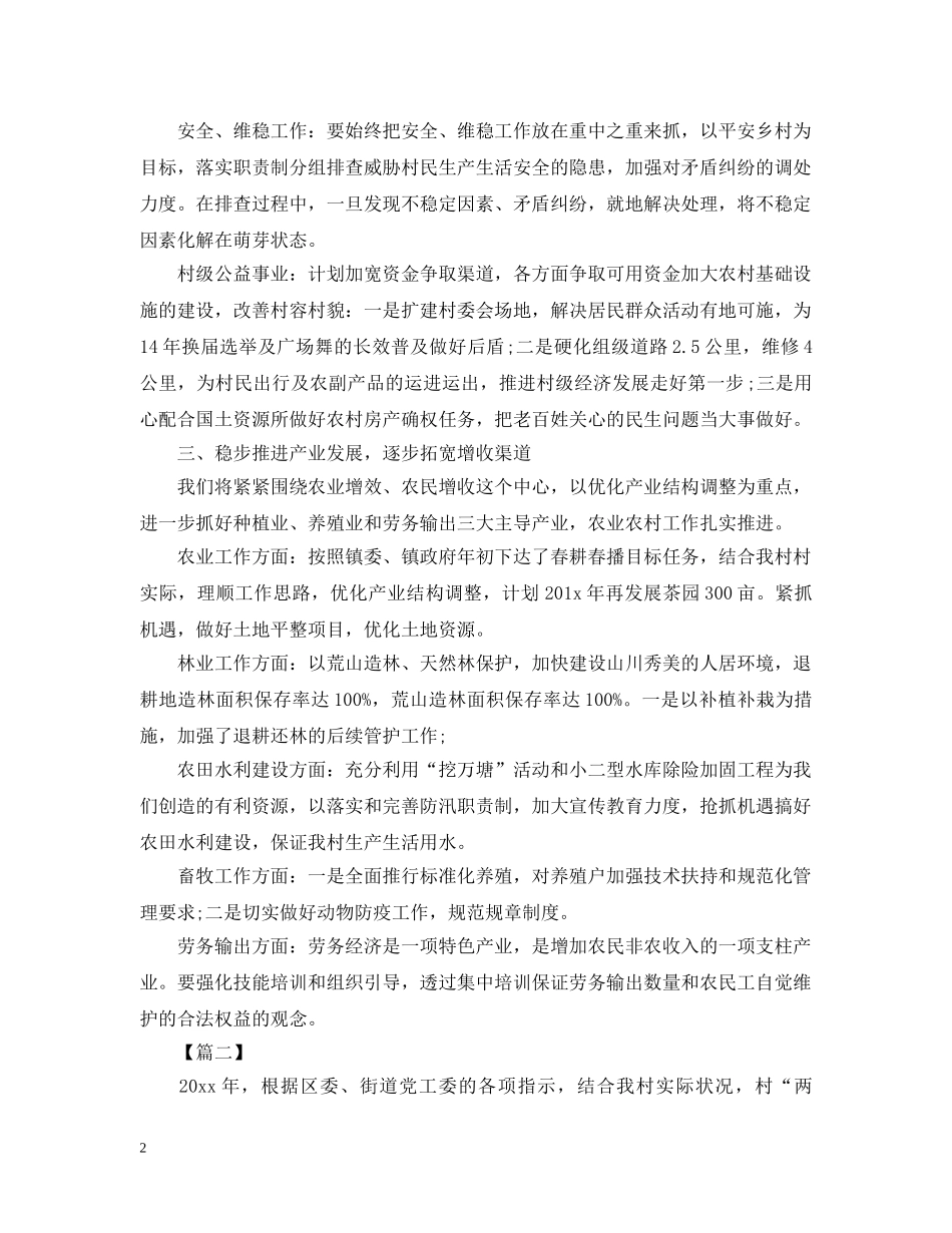 2020年村委会工作计划模板四篇2 _第2页
