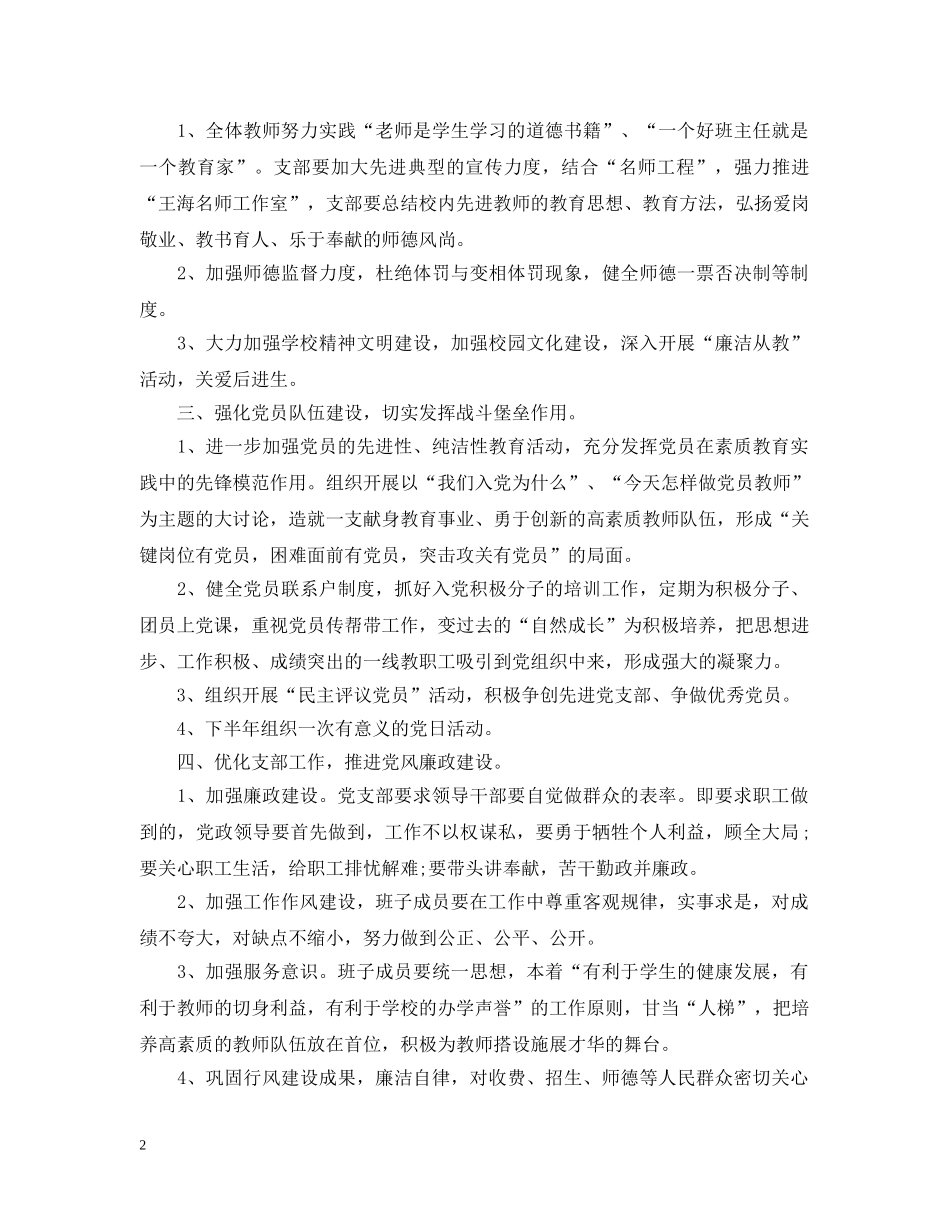 2020年村委会党支部年度工作计划 _第2页