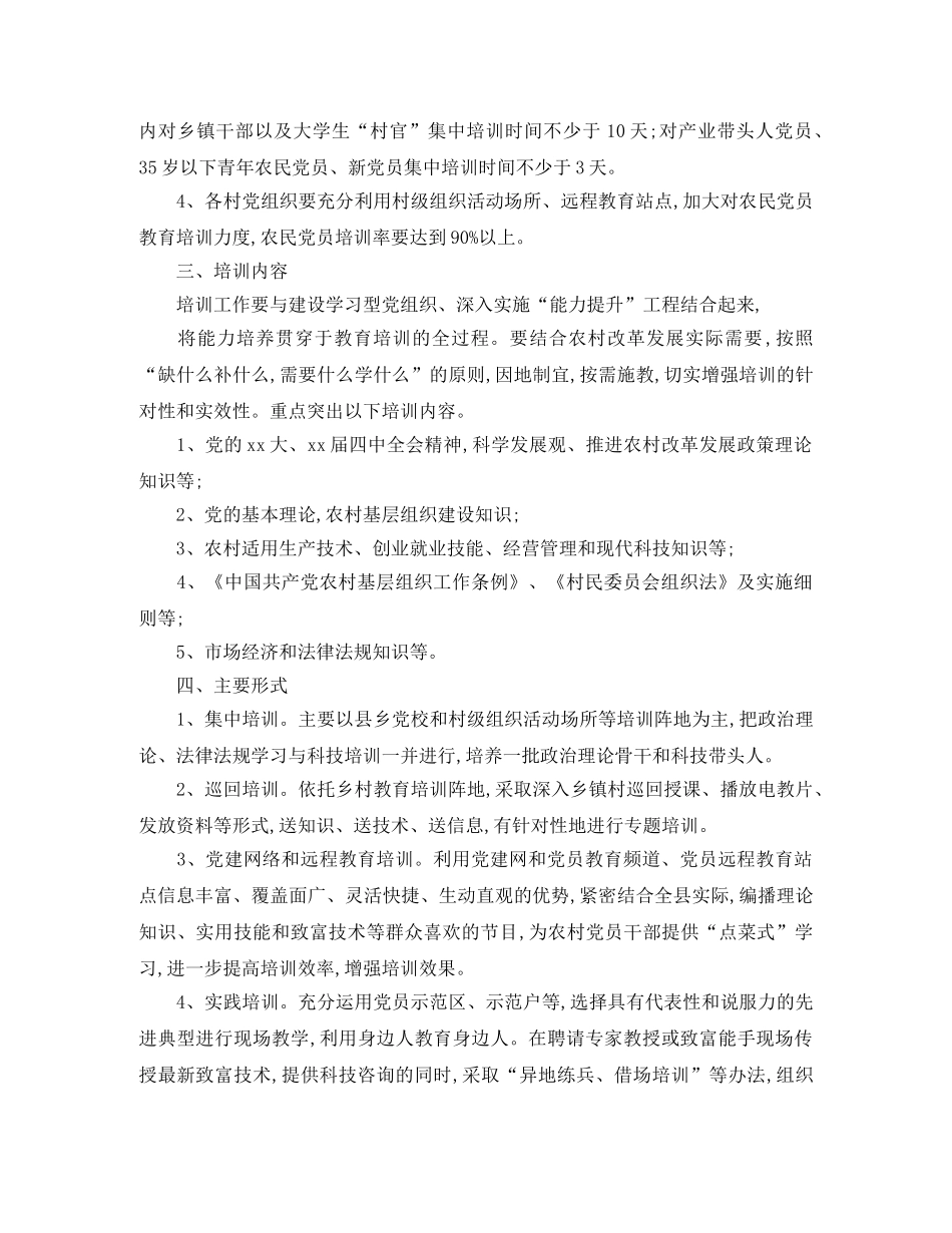 2020年村委会党支部培训计划 _第2页