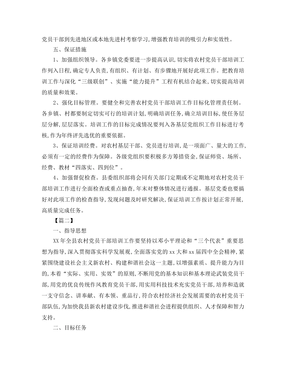 2020年村委会党支部培训计划 _第3页