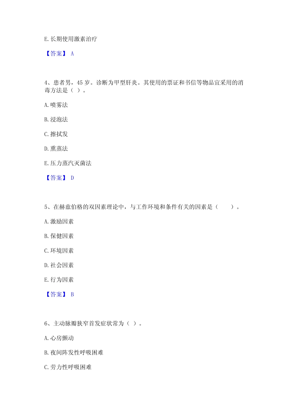 2021-2022年护师类之儿科护理主管护师题库附答案(基础题) _第2页