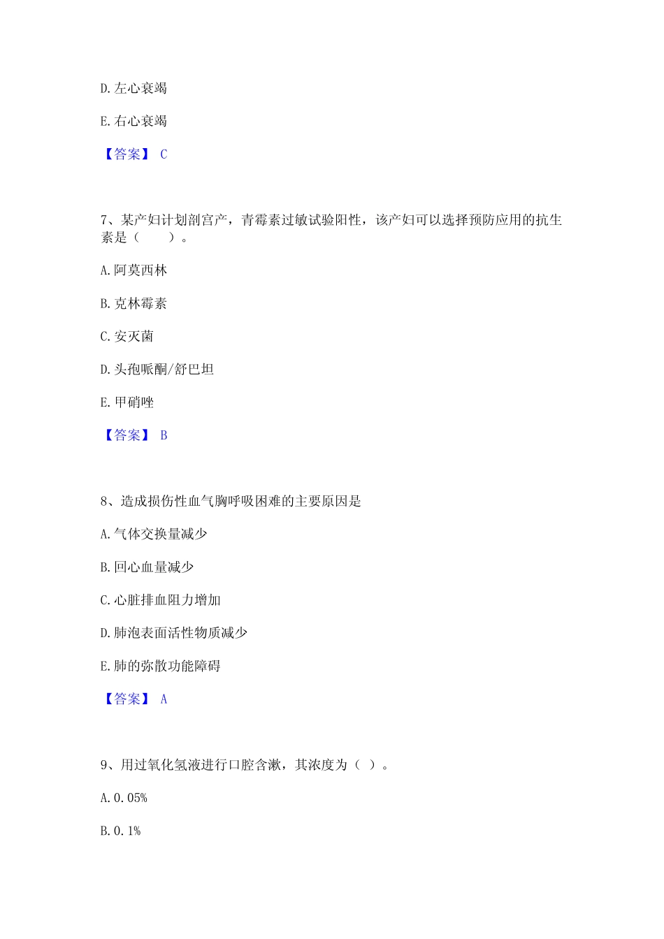 2021-2022年护师类之儿科护理主管护师题库附答案(基础题) _第3页