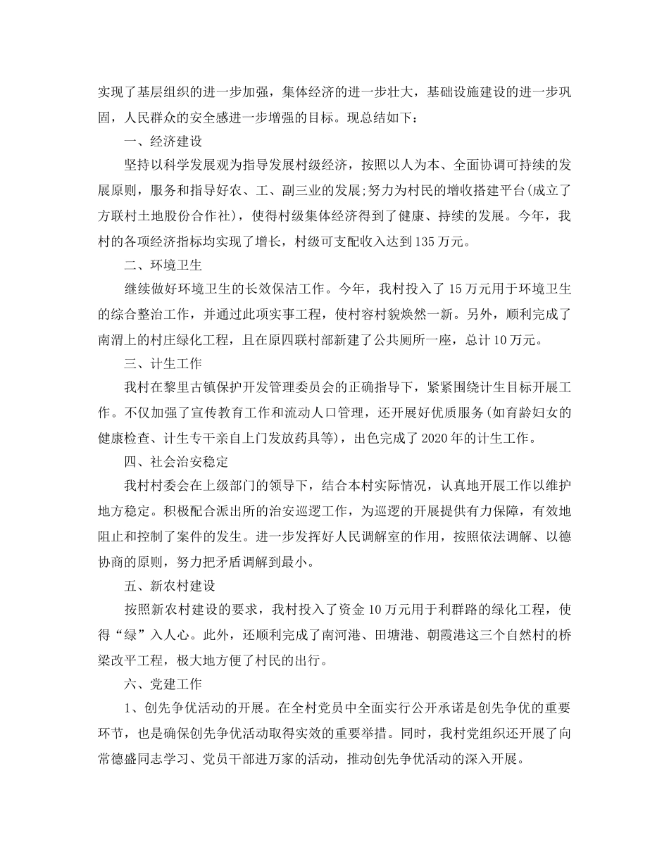 2020年村两委工作总结_村两委个人总结报告 _第3页