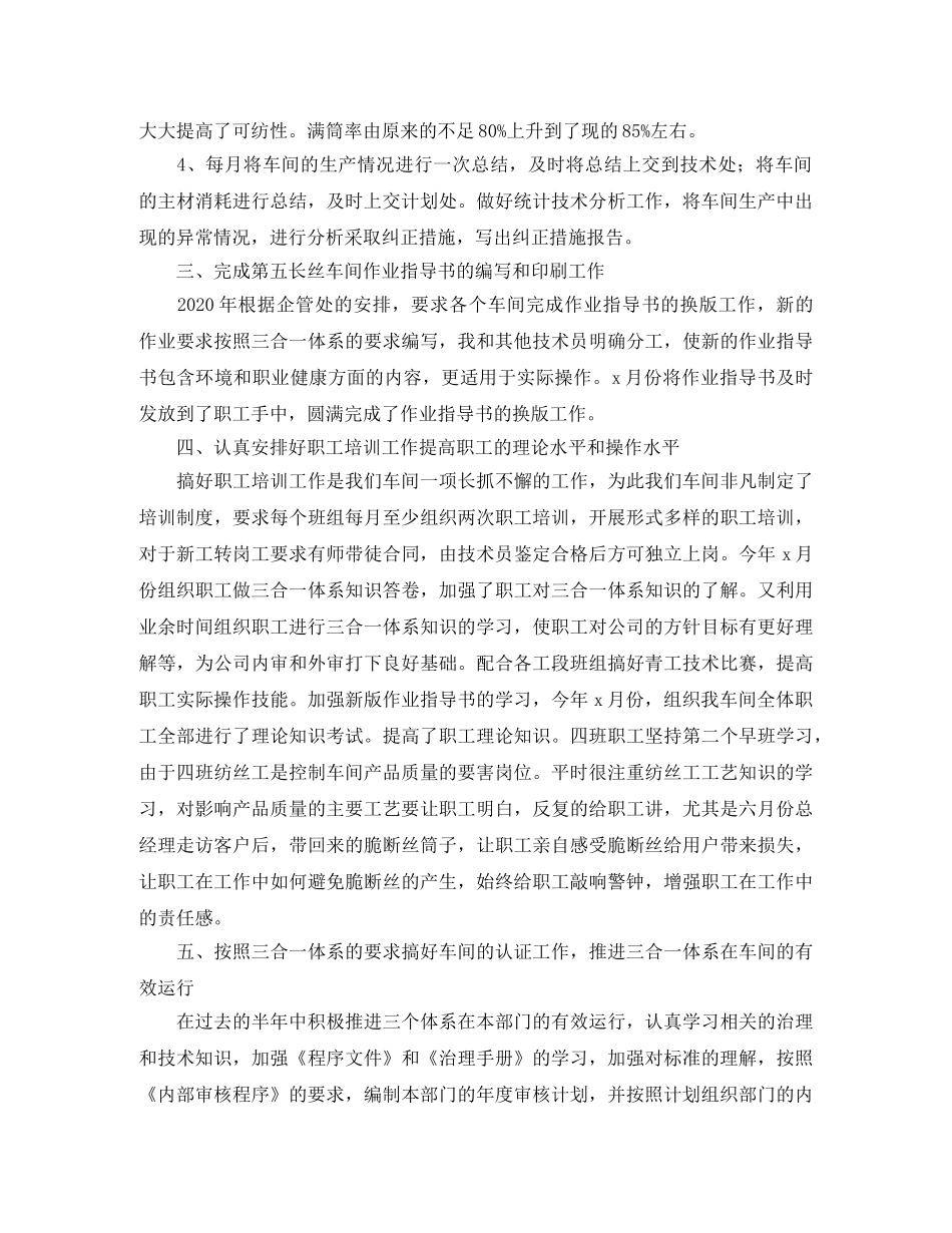 2020年机械技术员下半年工作计划 _第2页