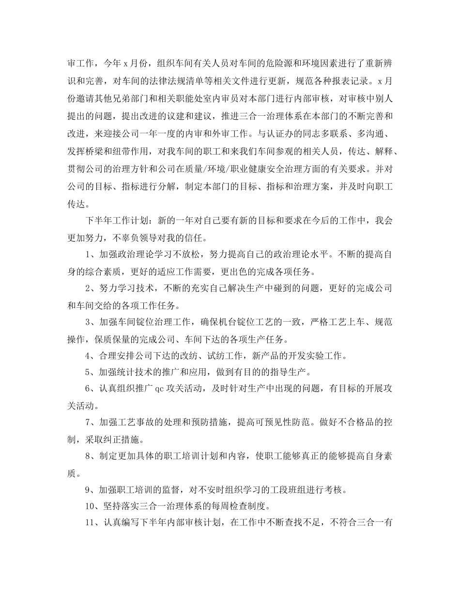 2020年机械技术员下半年工作计划 _第3页