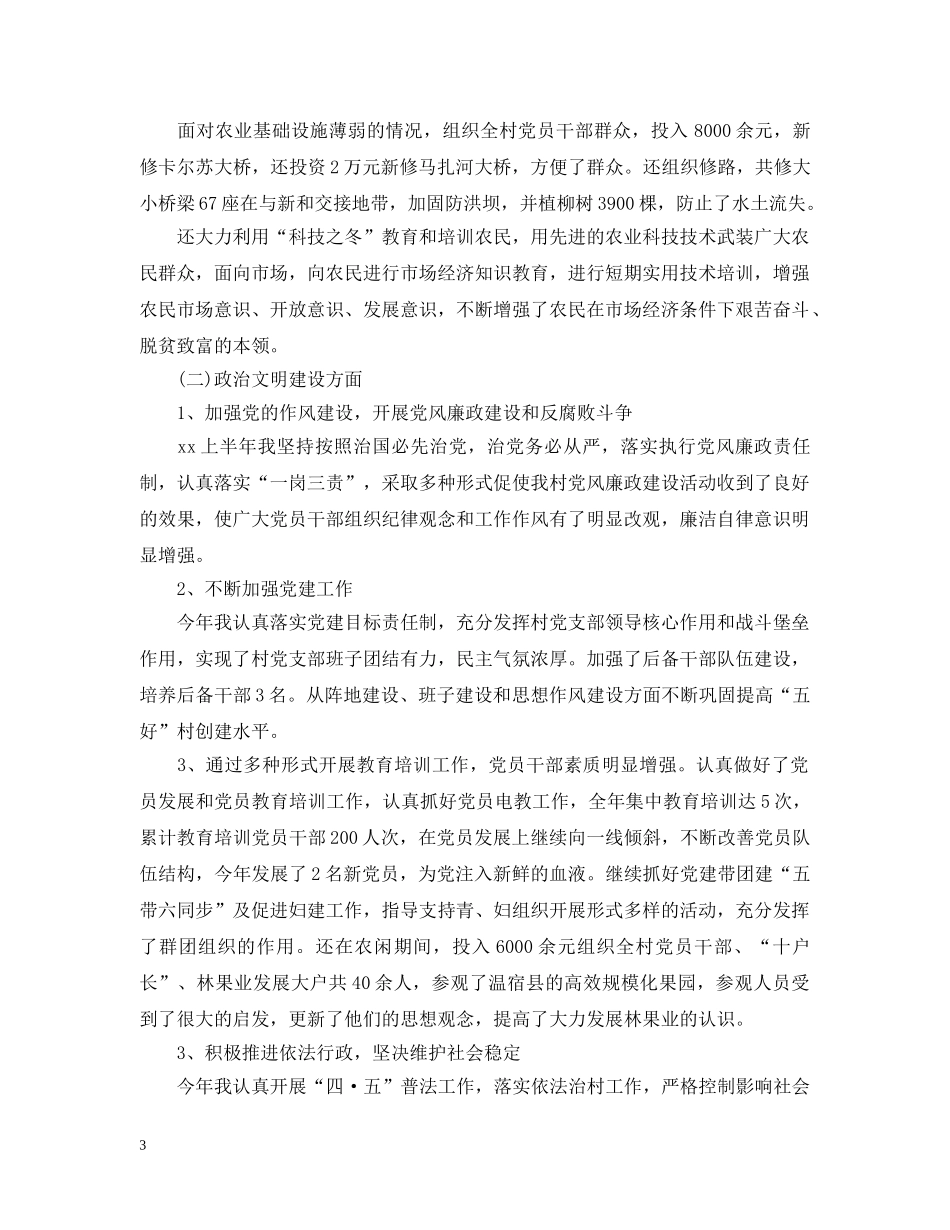 2020年村党支部书记年终总结 _第3页