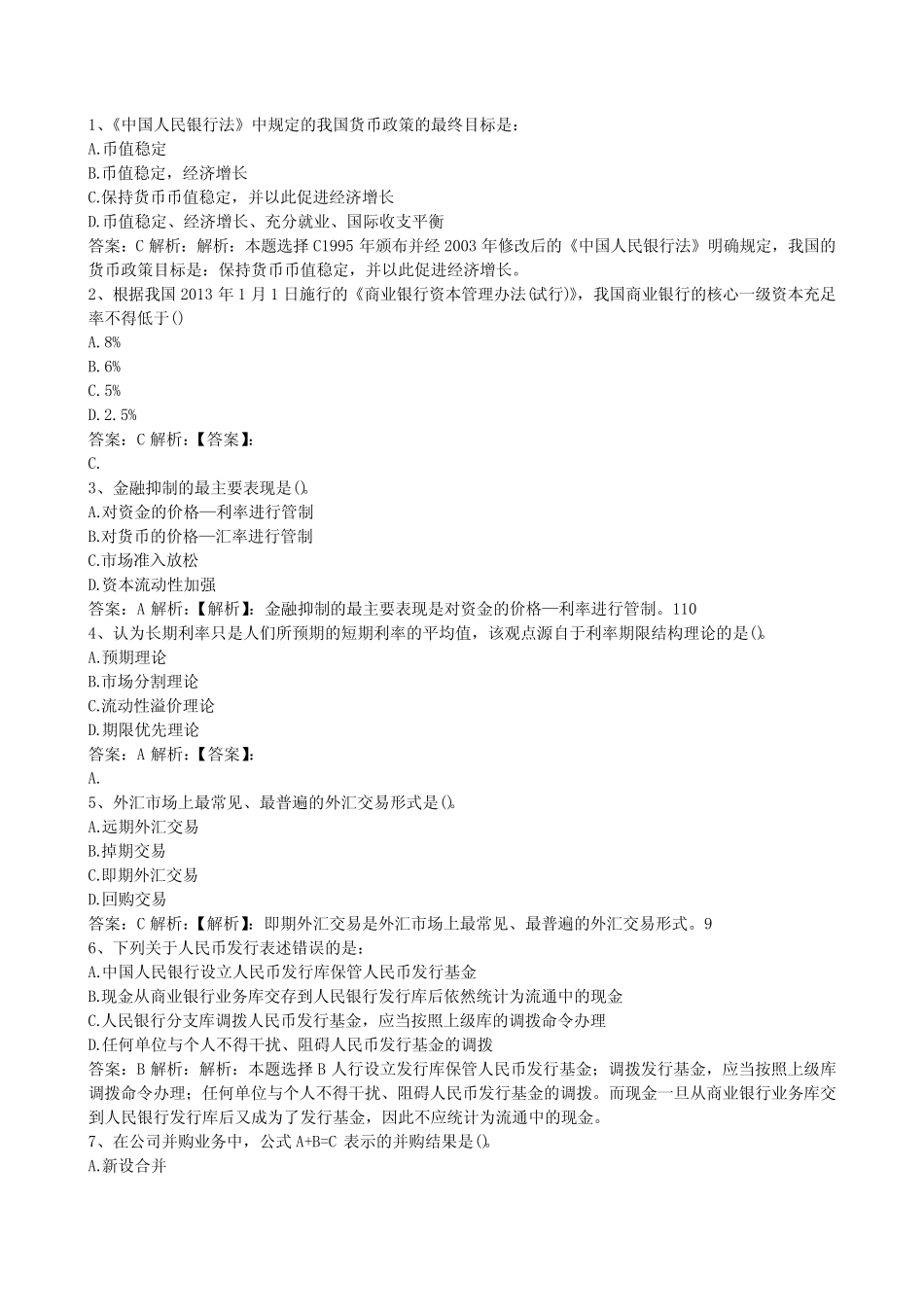 年华夏银行招聘考试笔试试题 _第2页