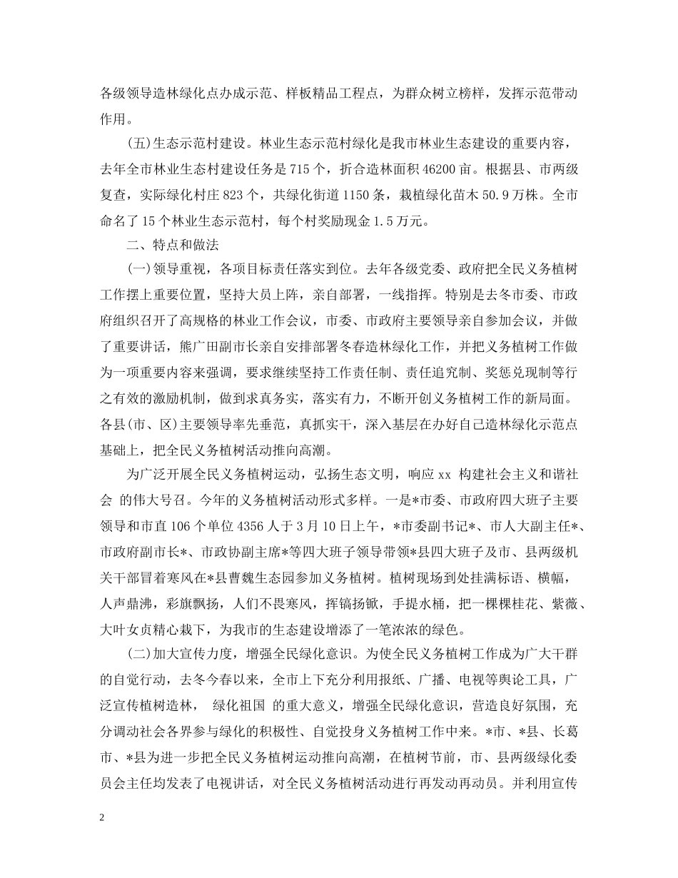 2020年机关植树节活动总结 _第2页