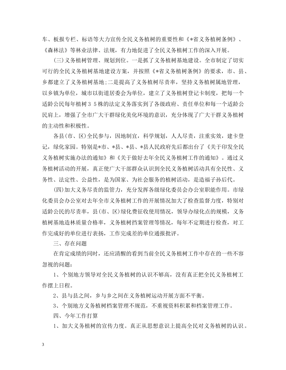 2020年机关植树节活动总结 _第3页