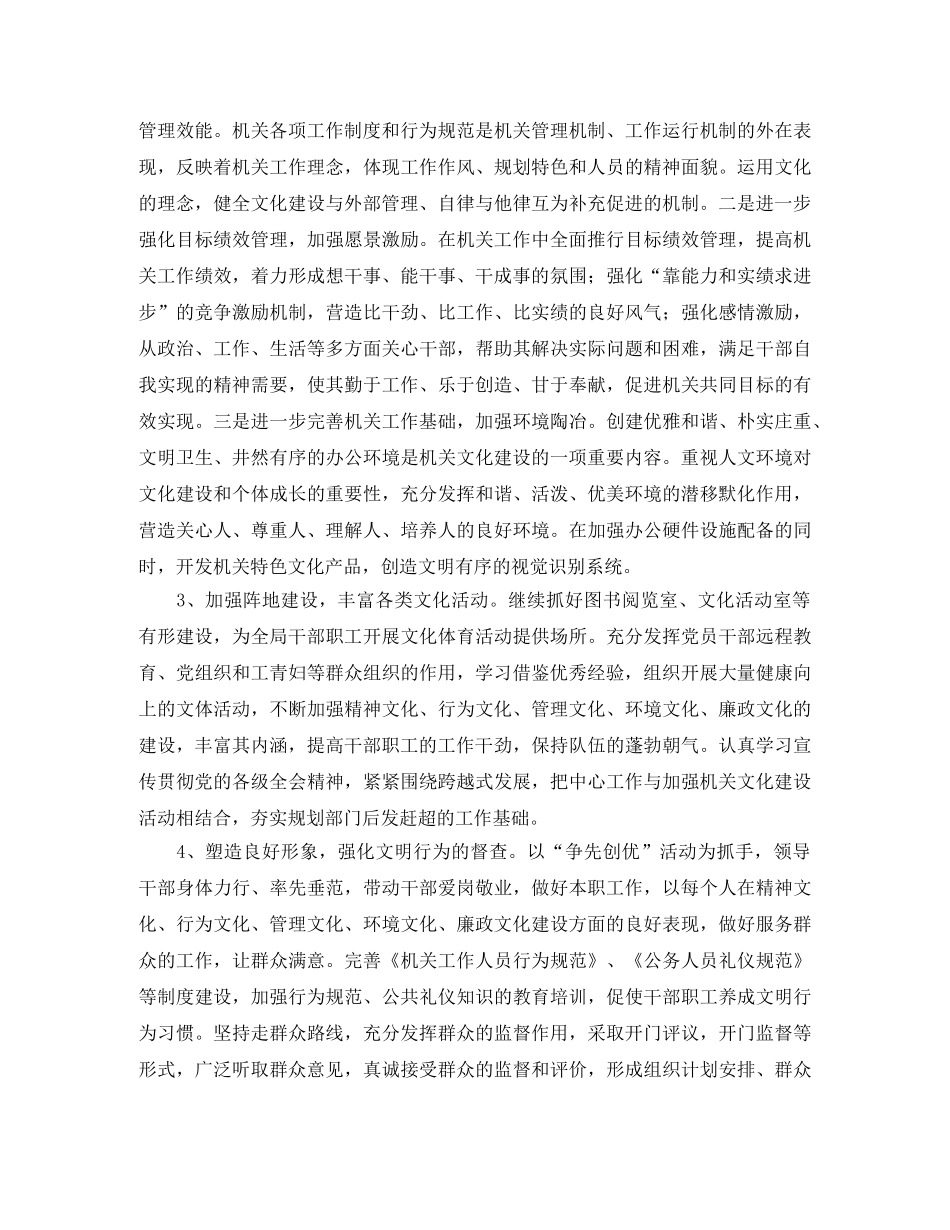 2020年机关文化建设实施方案 _第2页