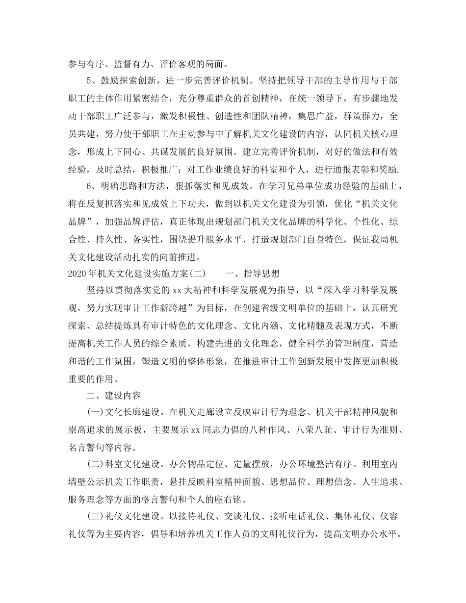 2020年机关文化建设实施方案 _第3页
