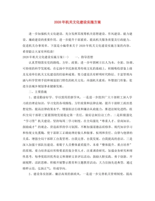 2020年机关文化建设实施方案 
