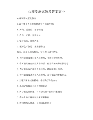 心理学测试题及答案高中 