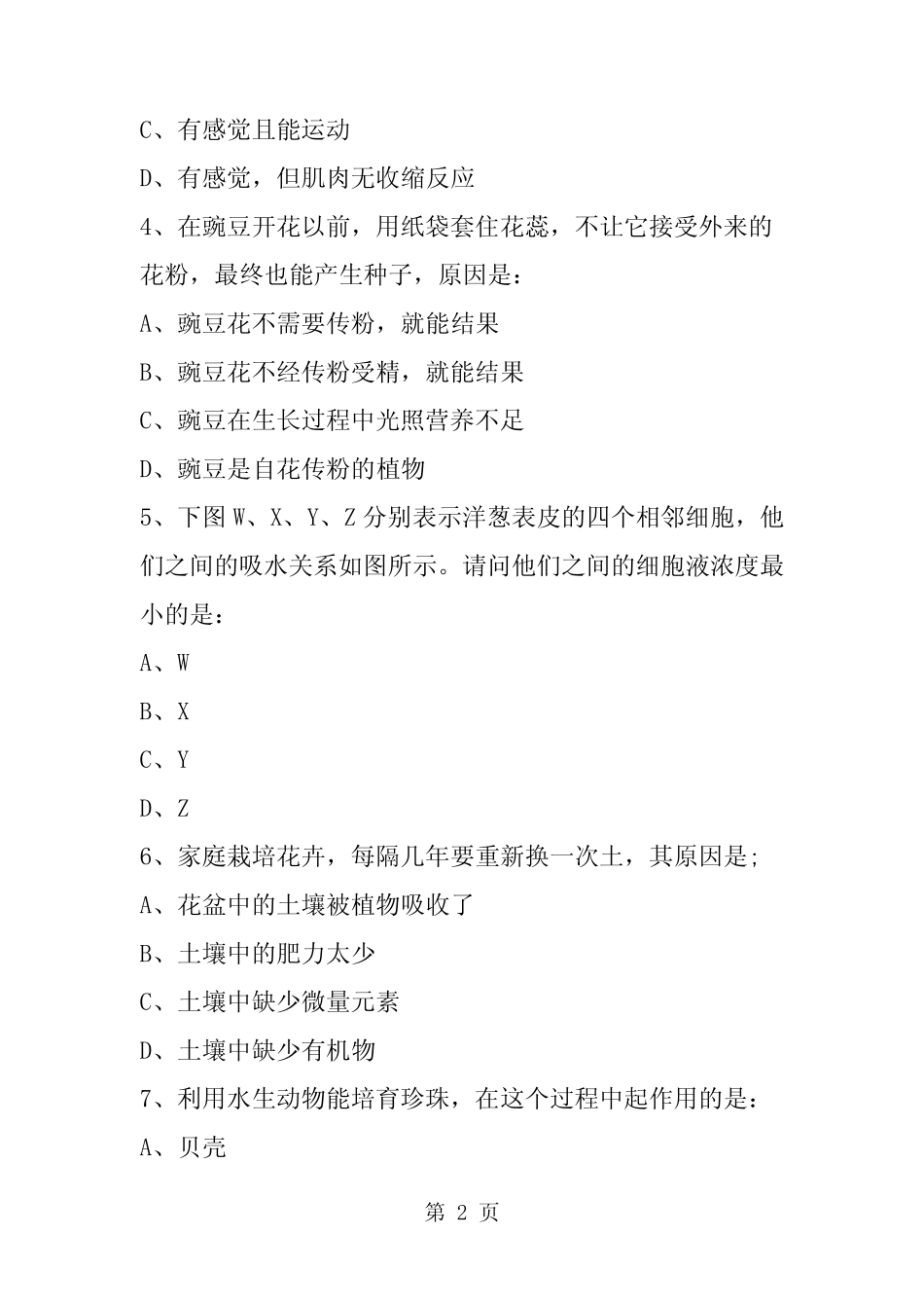 中考生物试卷考试必备(附答案) _第2页