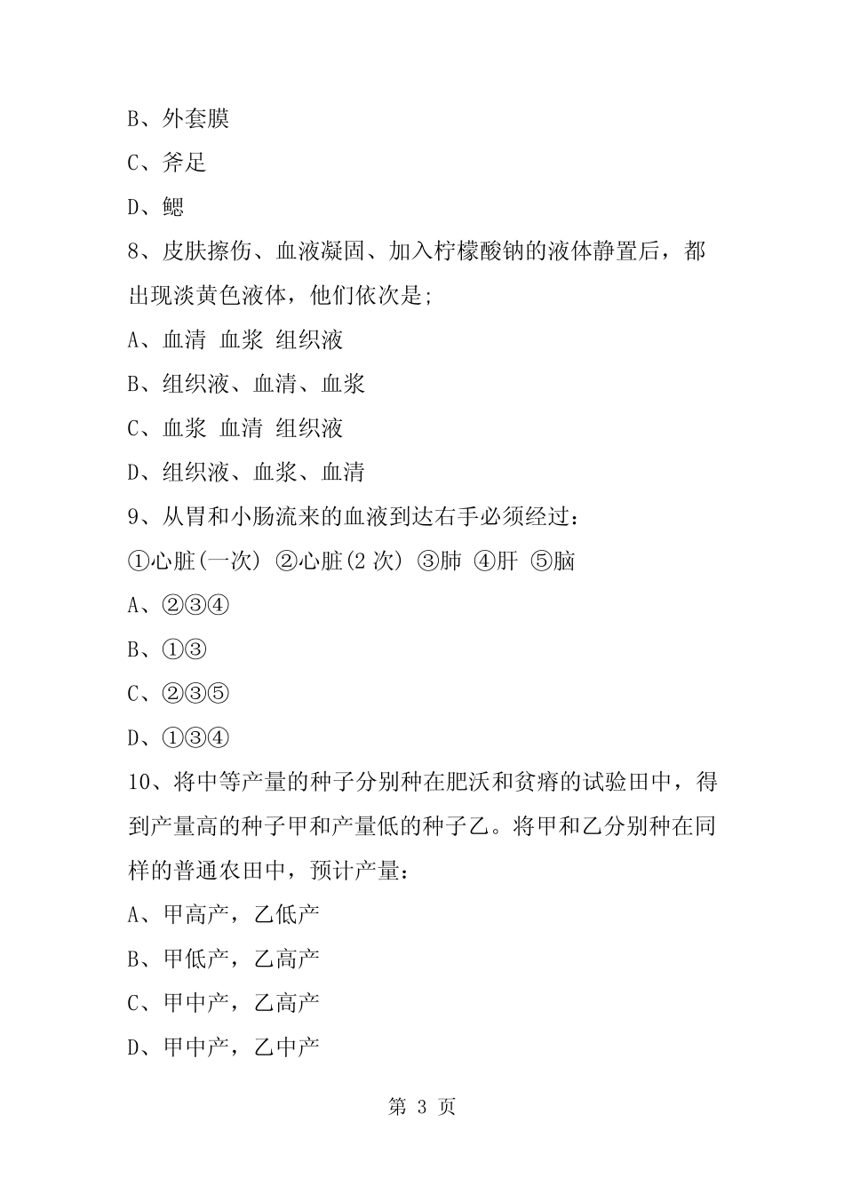 中考生物试卷考试必备(附答案) _第3页