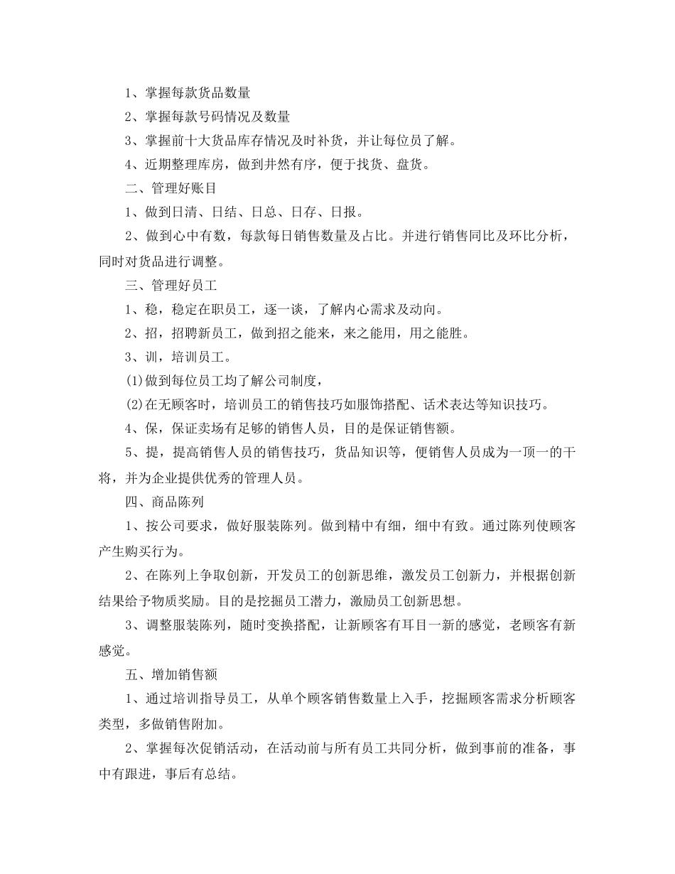 2020年服装市场销售工作计划 _第2页