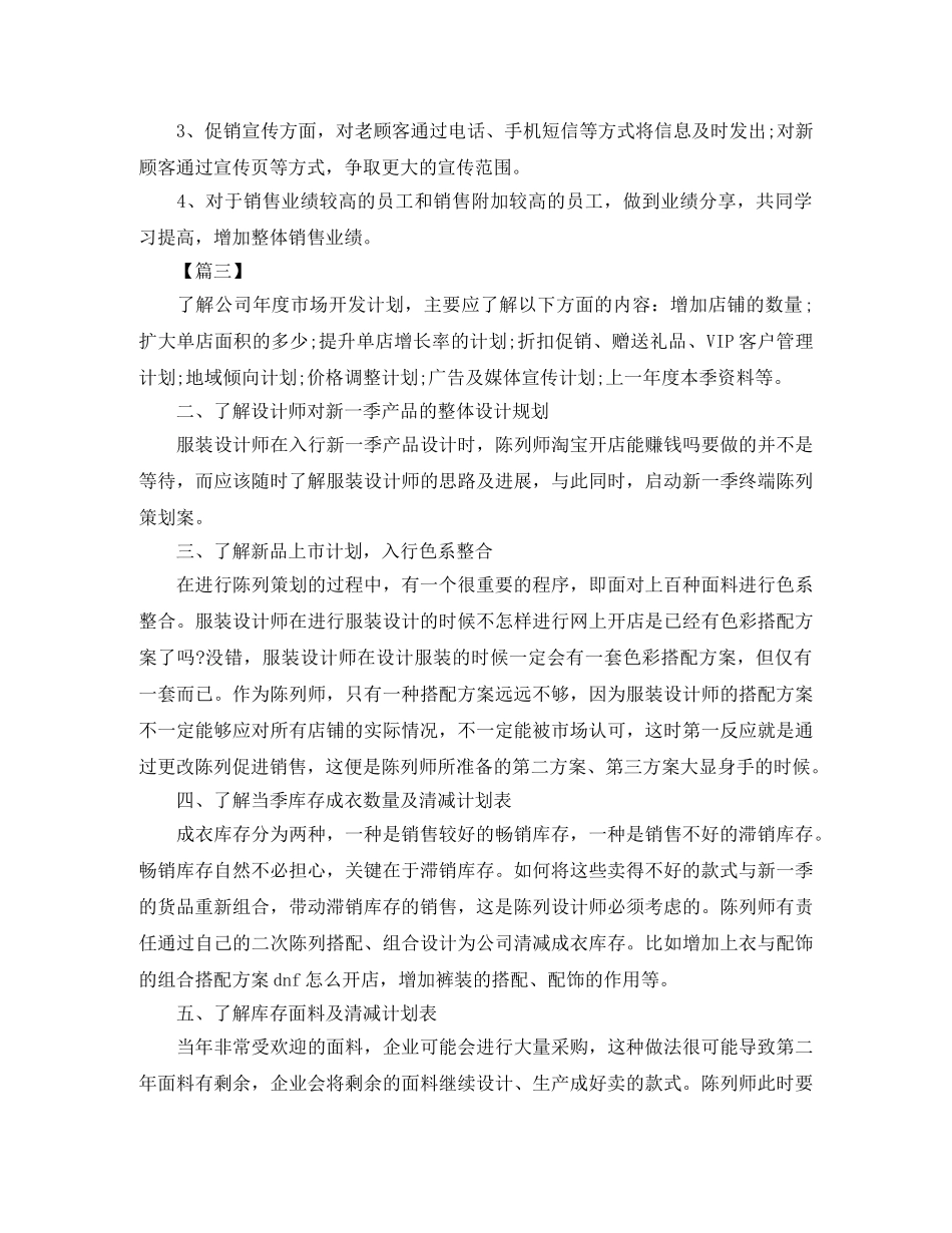 2020年服装市场销售工作计划 _第3页