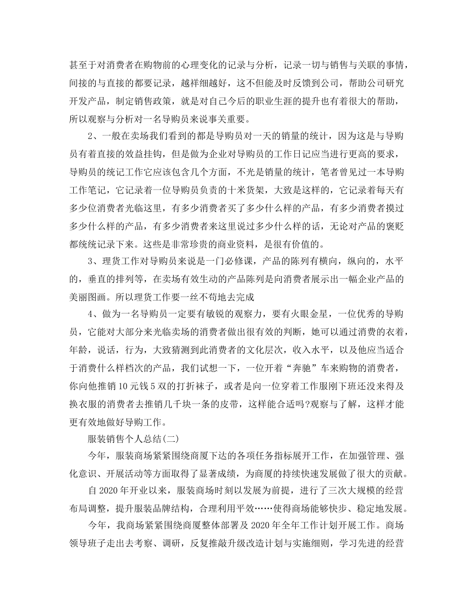 2020年服装销售个人总结范文 _第2页