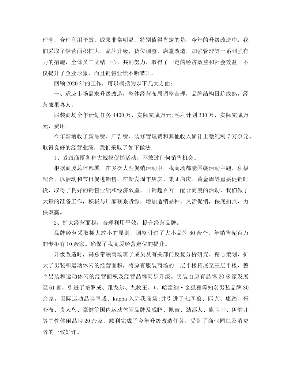 2020年服装销售个人总结范文 _第3页