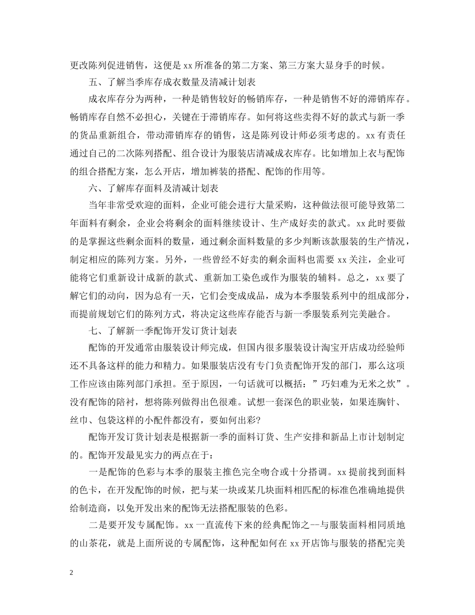 2020年服装行业店长的销售工作计划 _第2页