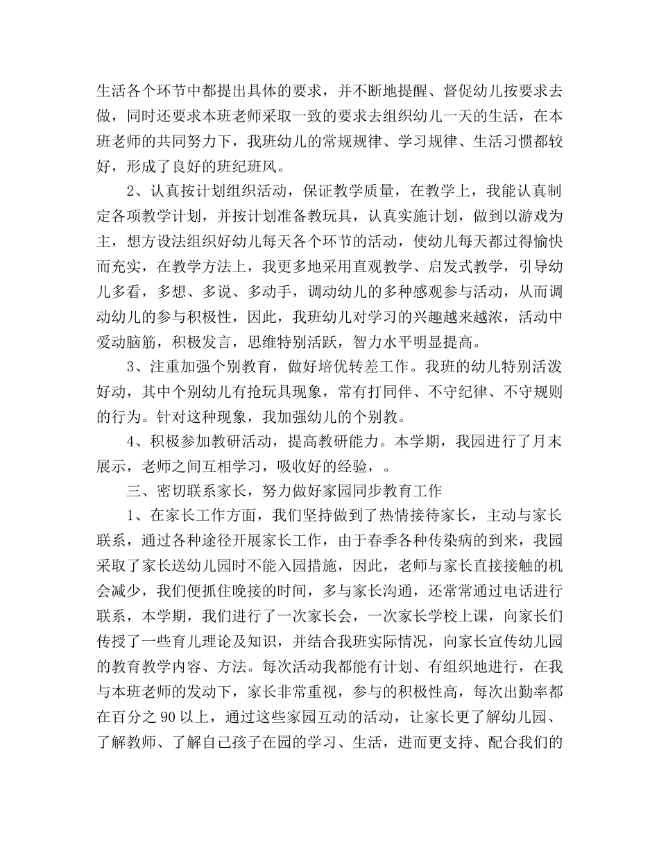 2020年最新幼儿园中班下学期班务总结3篇 _第2页