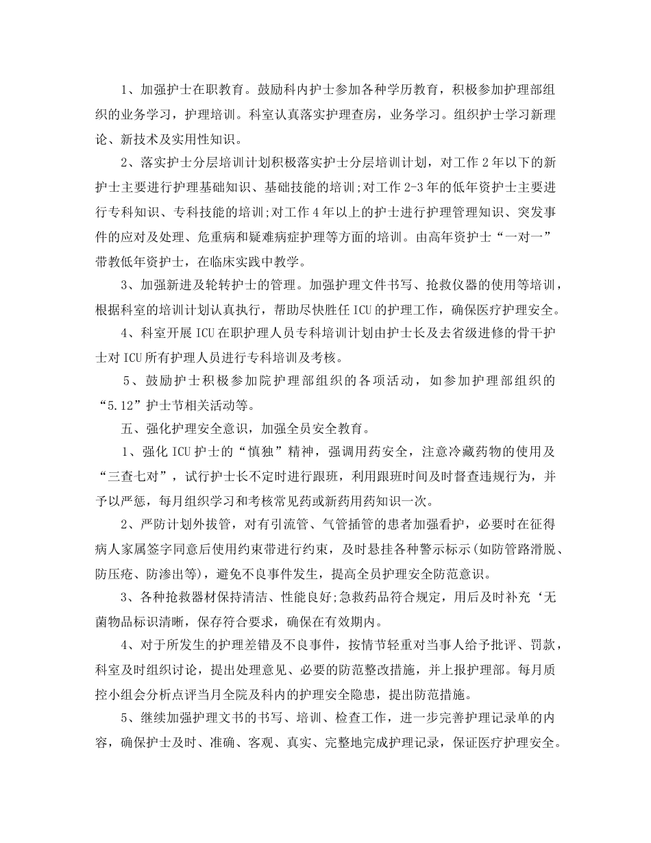 2020年最新护士长个人工作计划 _第2页
