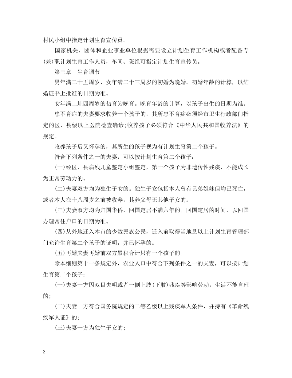 2020年最新上海市计划生育条例 _第2页
