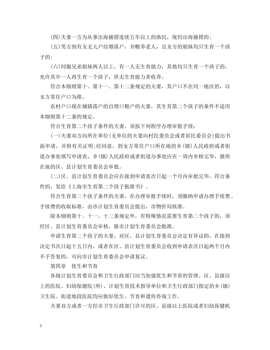 2020年最新上海市计划生育条例 _第3页
