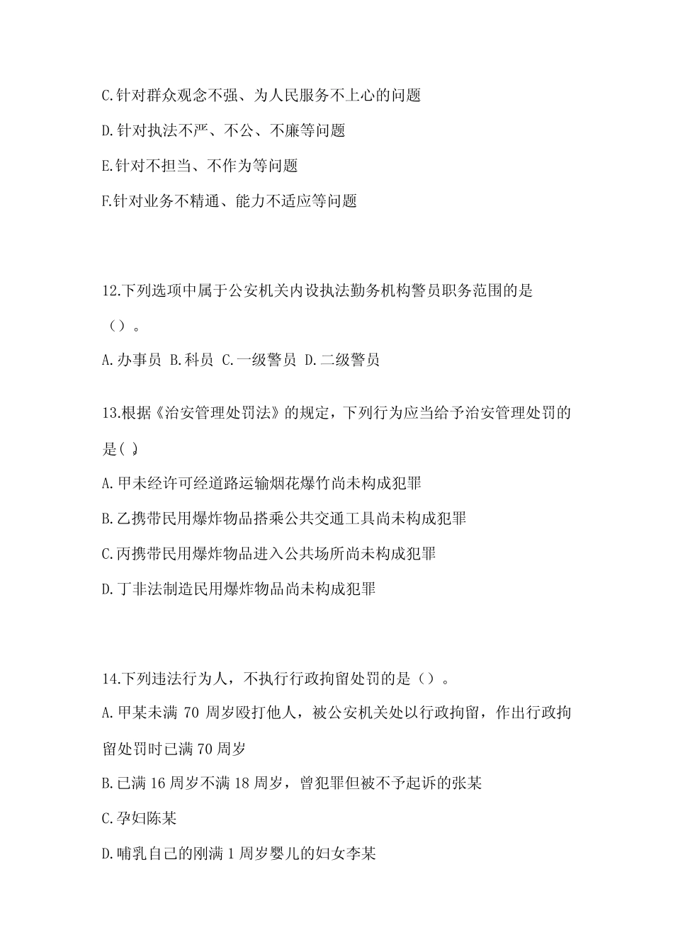 备考2023年广东省江门市辅警协警笔试笔试测试卷(含答案) _第3页